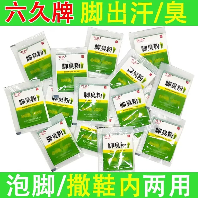 六久脚臭粉去脚臭粉家用臭脚粉泡脚粉足浴粉宿舍撒鞋垫鞋袜除臭