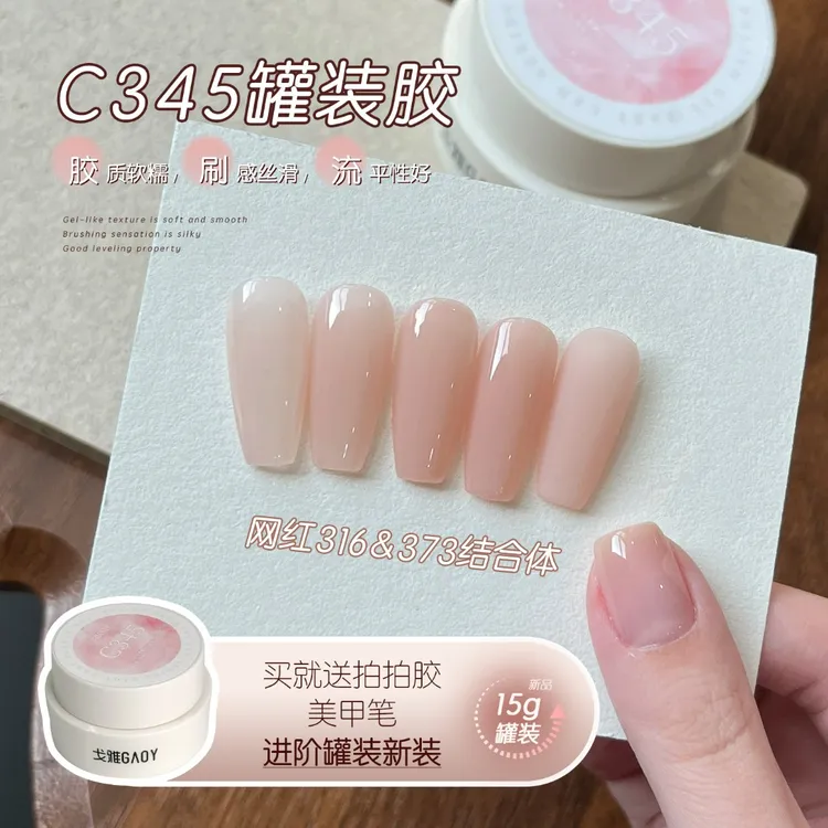 gaoy戈雅C345罐装裸色甲油胶2025年新款网红显白玉脂嬛嬛色美甲