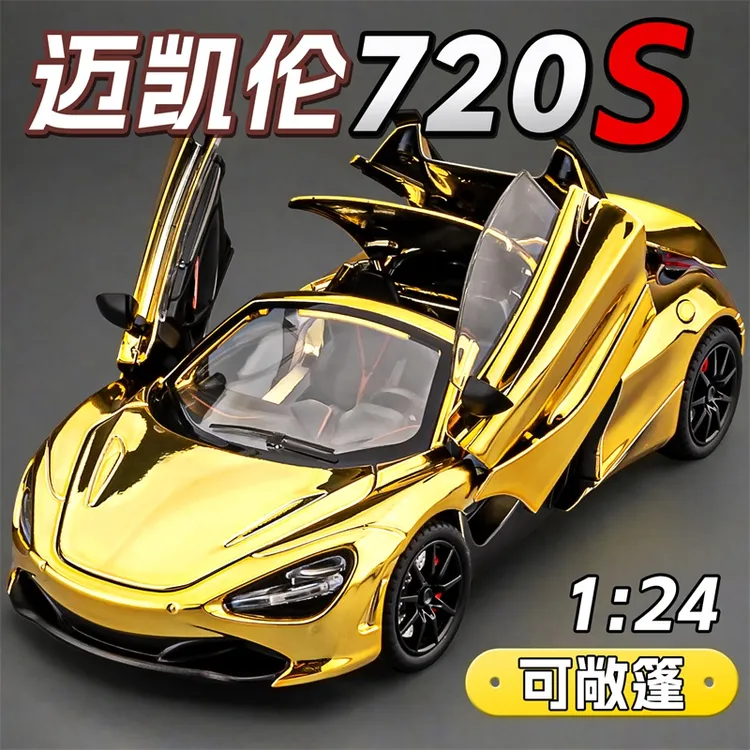 迈凯伦720S跑车模型仿真合金小汽车玩具男孩赛车模型摆件收藏