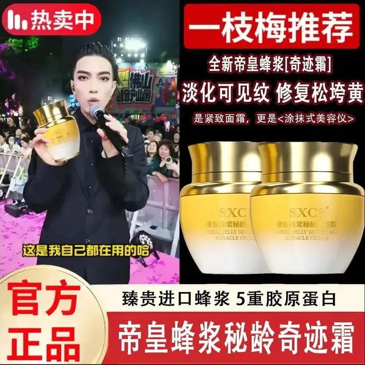 【一枝梅推荐】帝皇蜂浆秘龄奇迹霜养颜紧致抗皱保湿面霜女官方正品