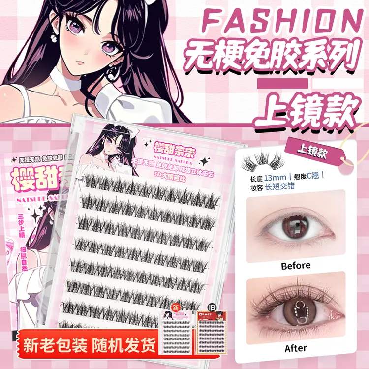无梗软态胶上睫毛上镜款自然款免胶水免卸隐形假睫毛JC