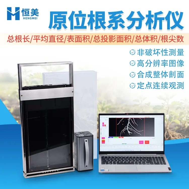 原位根系分析仪多层次植物平面原位根系生长侧面剖图像监测系统