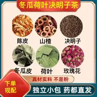 纤姿水茯苓陈皮山楂玫瑰花冬瓜皮荷叶决明子组合养生茶包泡水姜