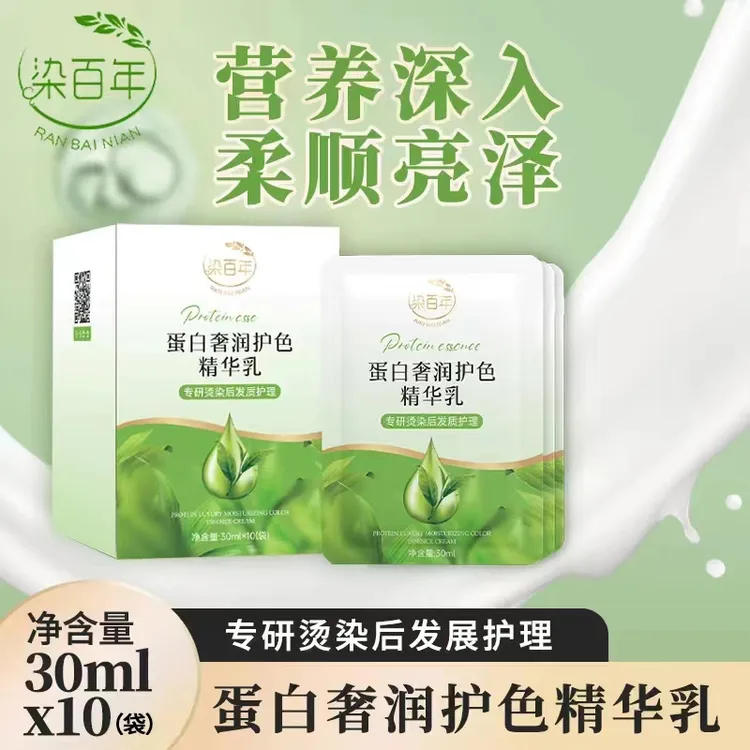 染百年植物蛋白奢润护色发膜滋养修护柔顺发质精华乳润护烫染修复
