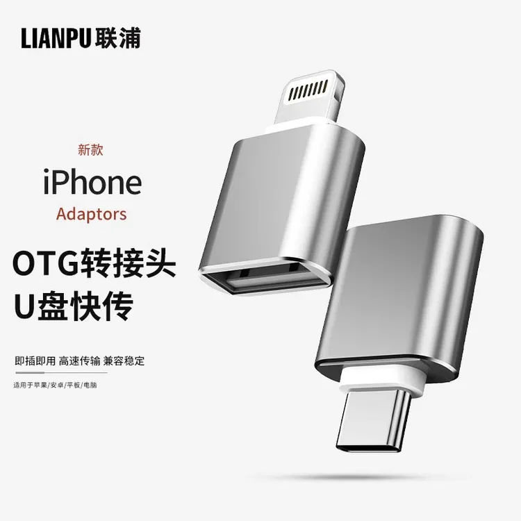 联浦otg转接头typec转usb3.2安卓苹果手机笔记本电脑连接u盘键鼠