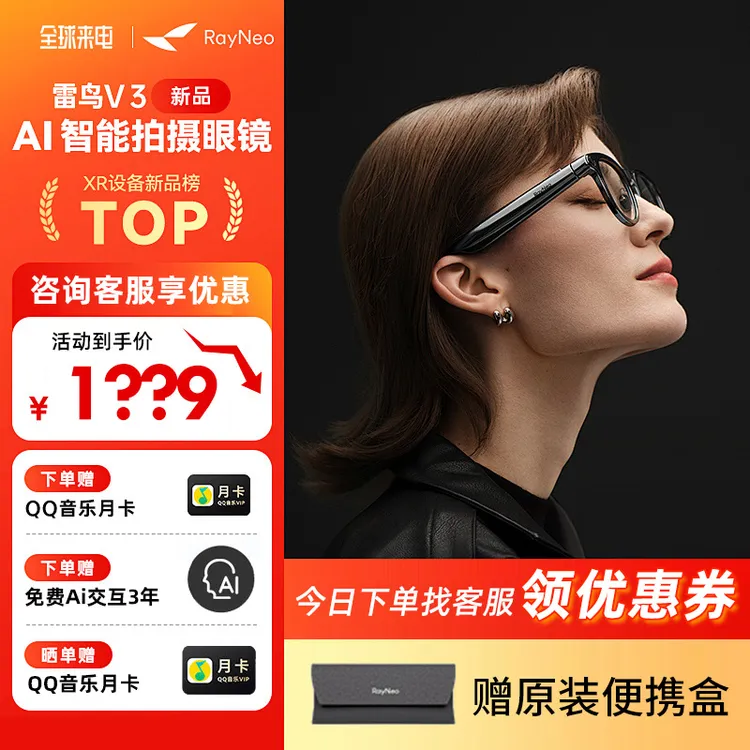 雷鸟V3AI拍摄眼镜大款无线智能眼镜蓝牙音频智能眼镜无线耳机
