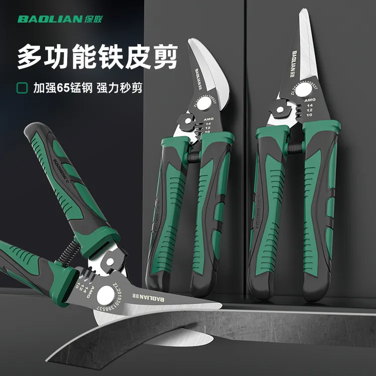 保联多功能铁皮剪工业直头弯头铁剪刀强力剪切神器轻钢铁丝专用剪