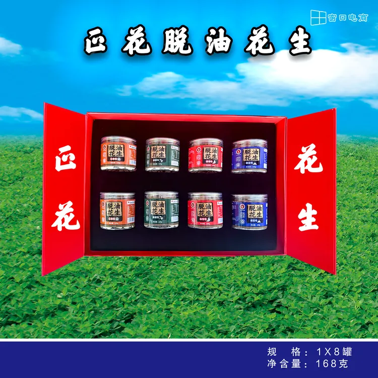 高端节日礼盒脱油麻辣花生