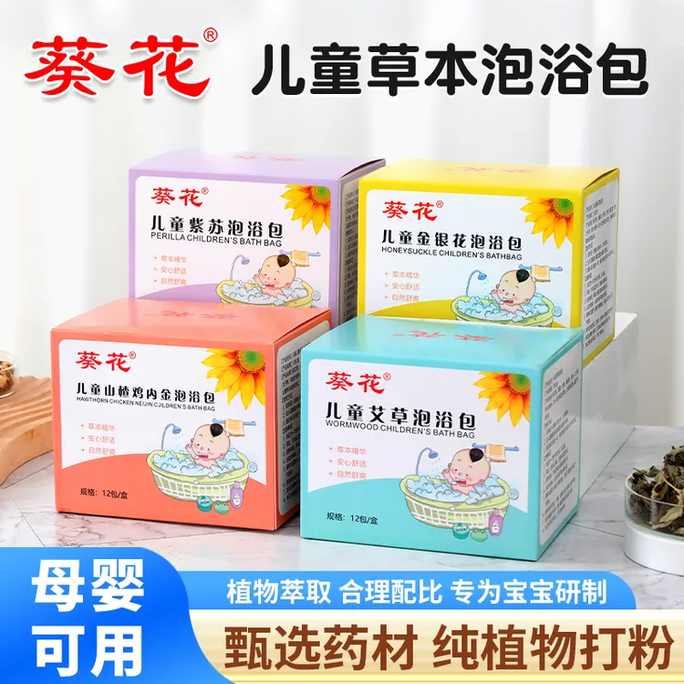 葵花葵花儿童免煮泡浴包金银花艾叶草紫苏鸡内金宝宝草本药包泡澡