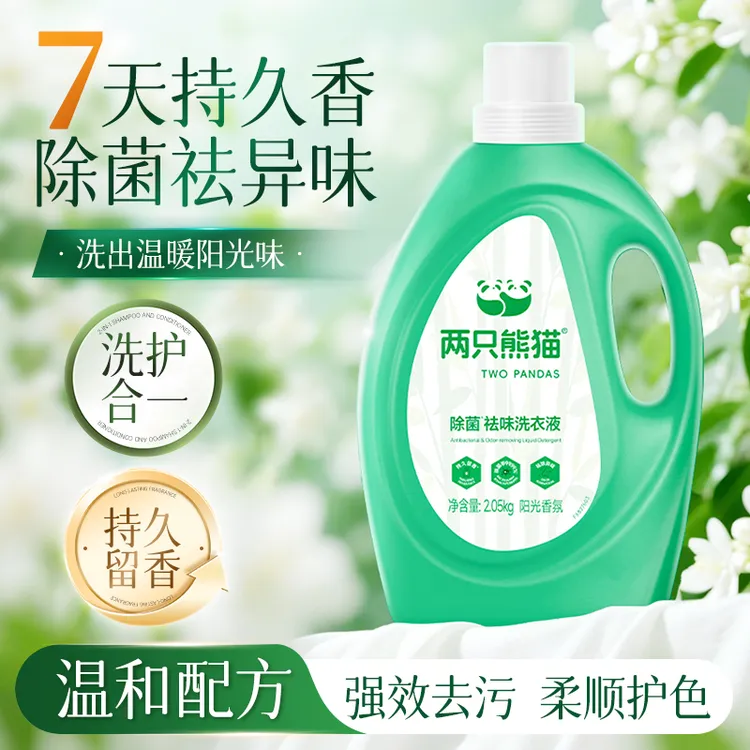 两只熊猫【阳光香氛】洗衣液强力去污持久留香除菌温和柔顺洗衣