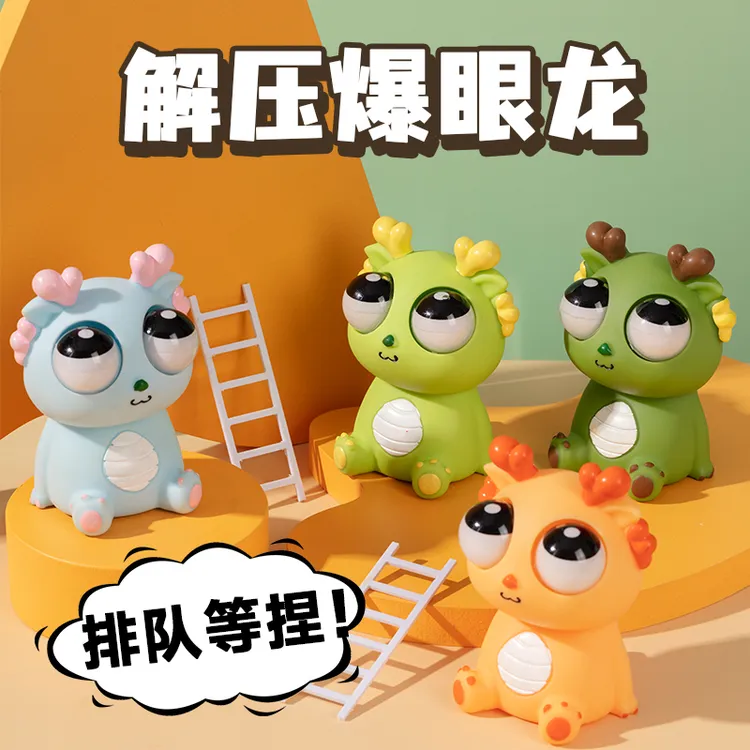 暴眼龙捏捏瞪眼小龙人乐儿童减压可爱文具公仔玩具玩偶礼物爆眼龙