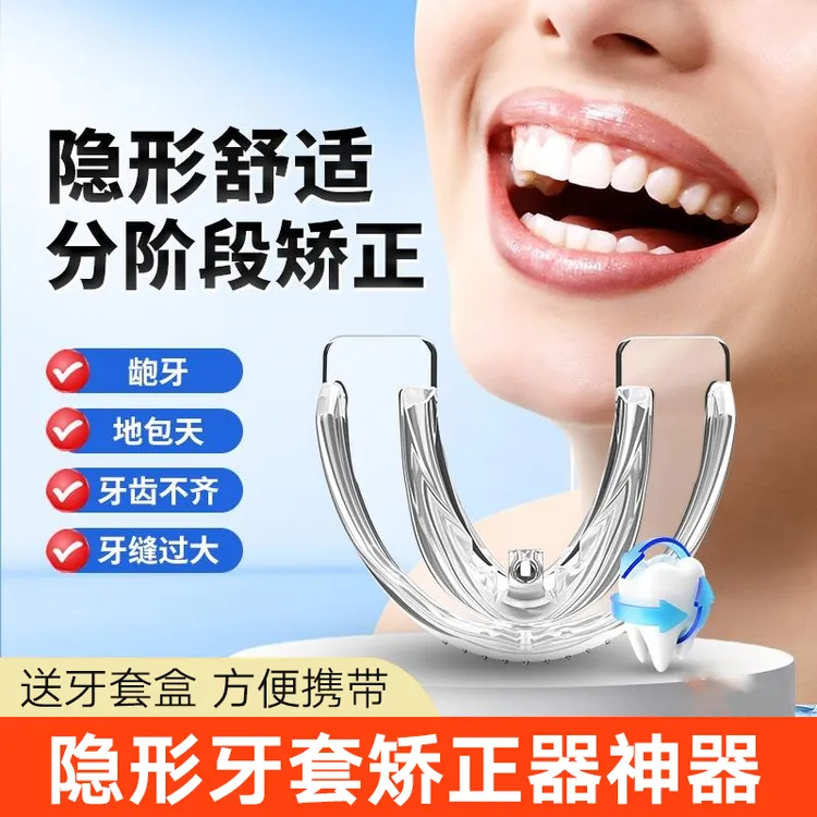 硅胶牙套牙齿矫正器防磨牙龅牙地包天整牙正畸定位器运动护齿