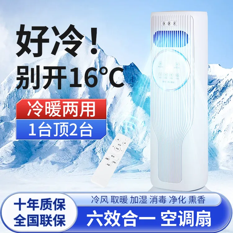 空调扇冷暖两用降温取暖静音冷风扇小型家用宿舍办公冷风机一体机