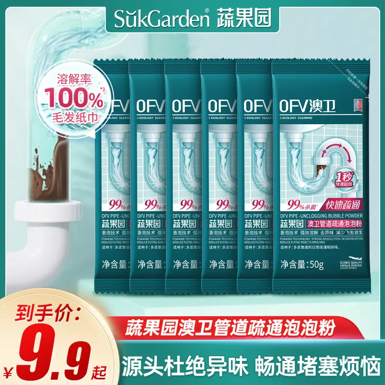 蔬果园OFV澳卫强效速通家用马桶厕所管道疏通泡泡粉(袋装)50g
