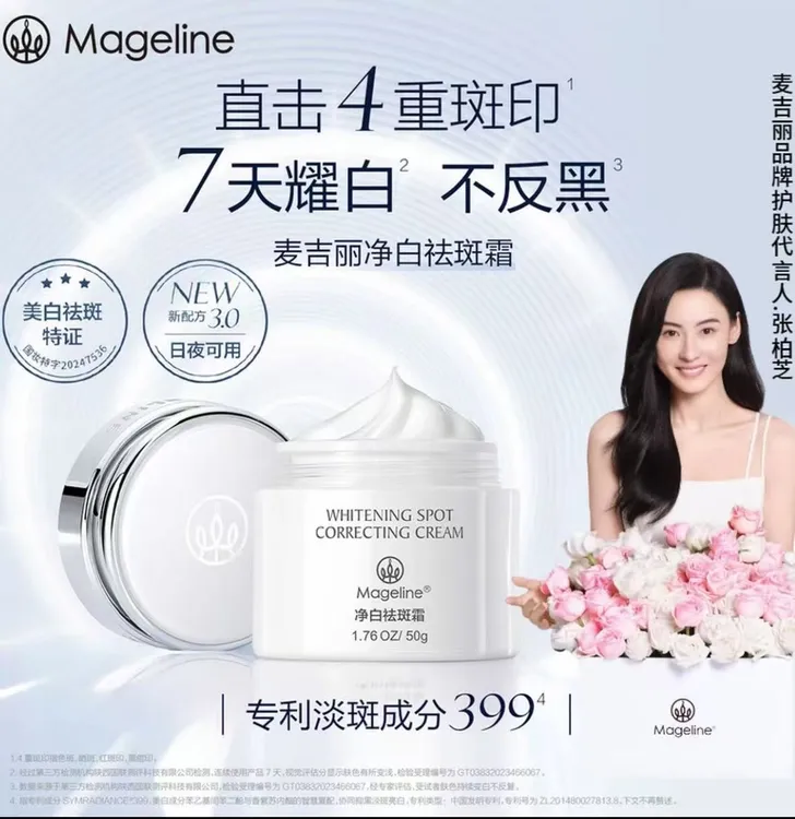 麦吉丽雪颜透白亮肤霜 补水保湿紧致面霜修护暗黄肌肤官方正品