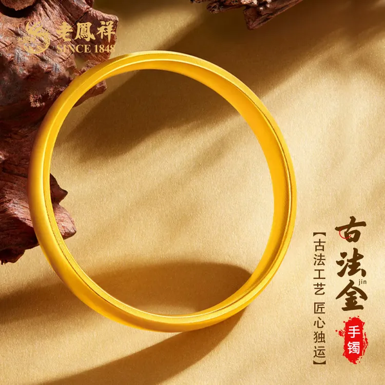 老鳯祥投资足金泥鳅背金手镯古法黄金手镯送对象传承纪念日*商城