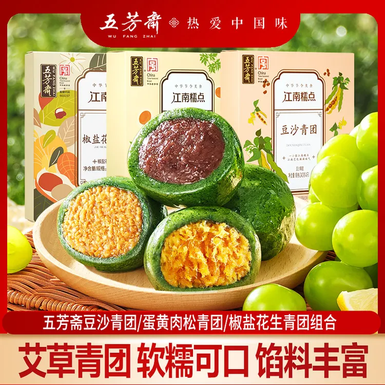 五芳斋椒盐花生蛋黄肉松豆沙盒装传统艾草糕点清明节青团-D