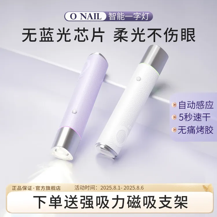ONAIL美甲灯不伤眼便携一字灯白光疗美甲烤灯穿戴甲卡妞手持照灯