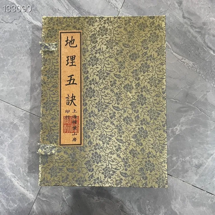 珍藏《地理五诀，共12本字迹清晰内容完整