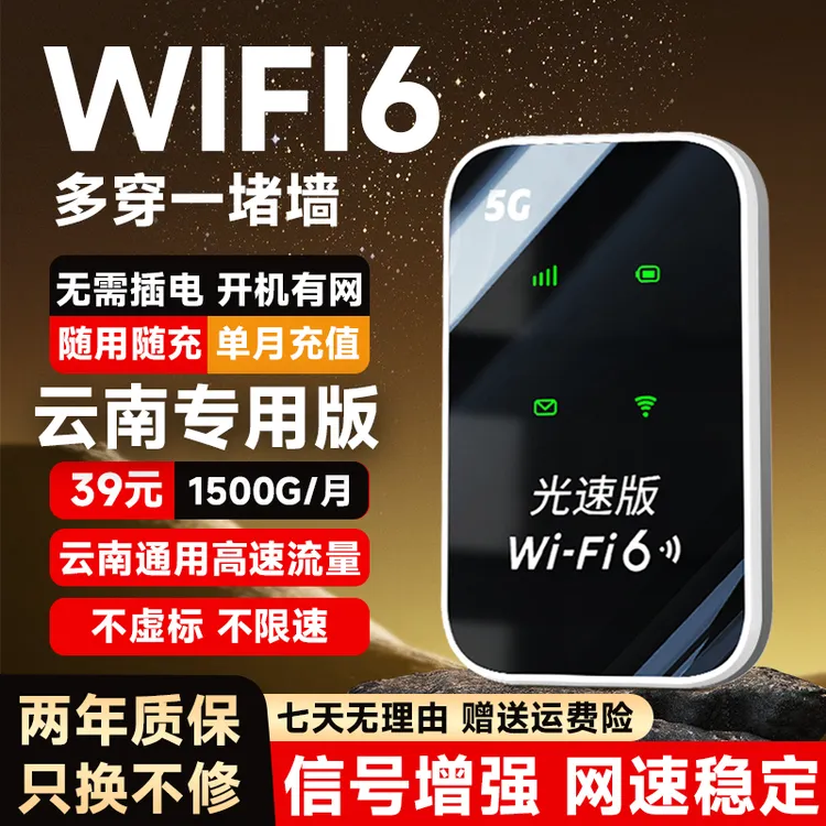 (云南专用)随身wifi高速流量免插卡无线宽带三随身wifi推荐