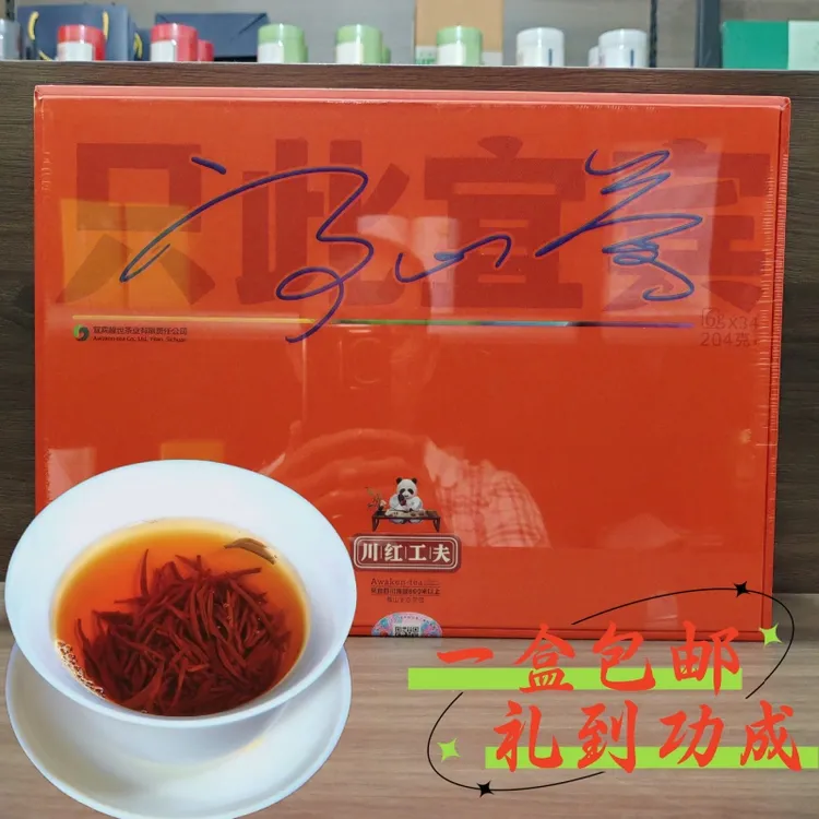 醒世只此宜宾川红工夫红茶礼盒装川红故里四川功夫红茶2025新茶叶