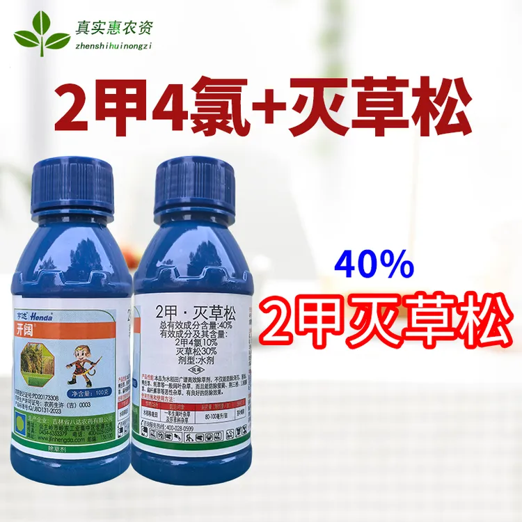 2甲灭草松水稻田三棱草头顶株阔叶杂草莎草农药除草剂