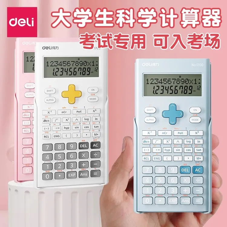 得力科学多功能计算器学生中高考一建二建考研函数计算专用大学生