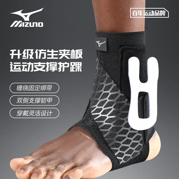 Mizuno/美津浓护脚踝关节保护套运动防崴脚扭伤脚腕固定康复护具商品图