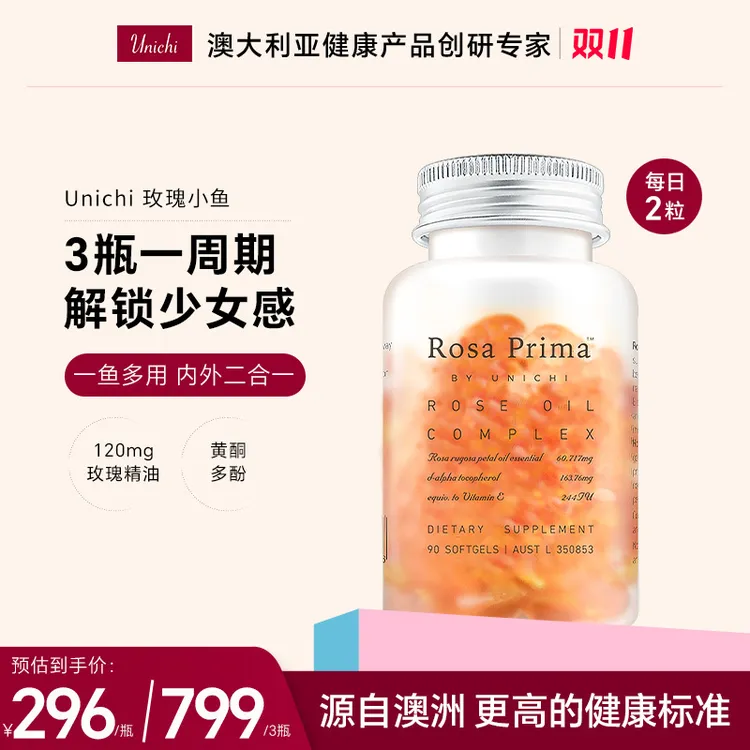  璐姐爱用Unichi玫瑰小鱼胶囊90粒/瓶内服外用美肌必备