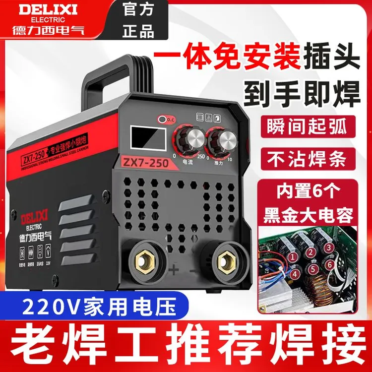 【德力西QW】便携式250小型迷你电焊机220v家用款手提手工焊焊机