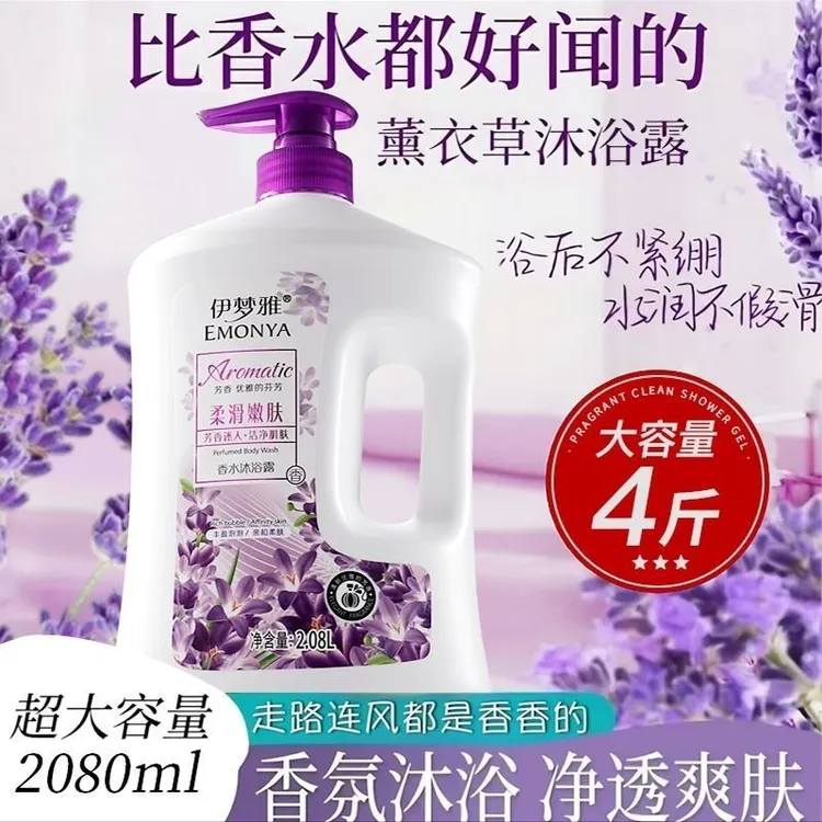 【持久留香】薰衣草香沐浴露推荐家庭装大容量保湿滋润持久留香全身