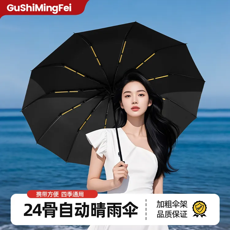 【全自动24骨雨伞】男折叠伞女学生大号防晒晴雨两用太阳伞in遮阳伞
