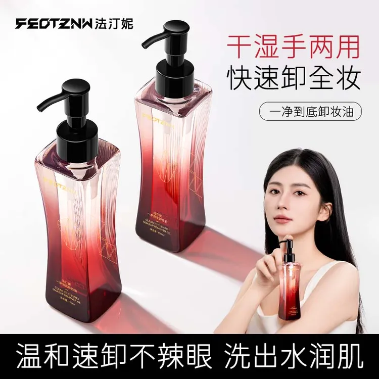 法汀妮卸妆油快速卸妆瞬息乳化不假滑清透水感面部卸妆返潮复古  