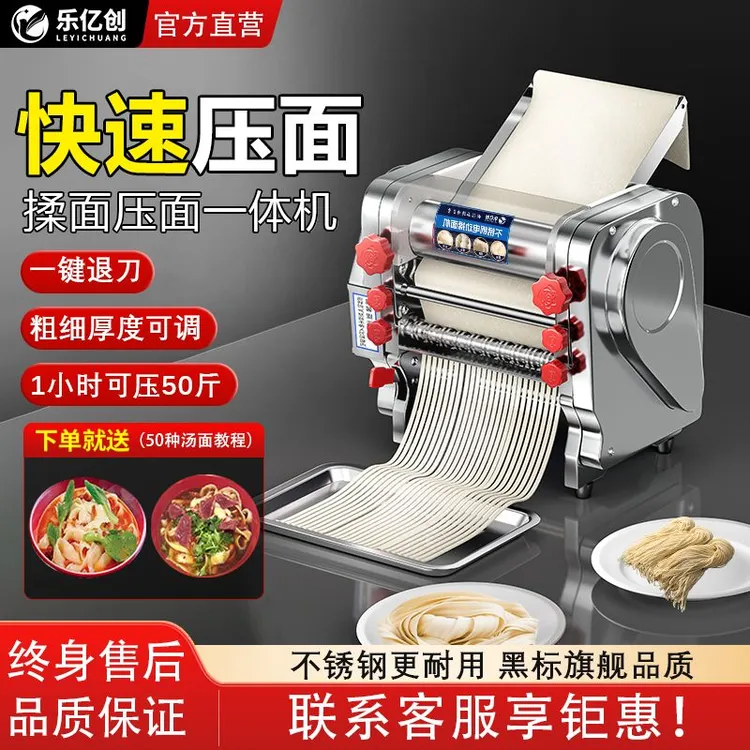 乐亿创压面机家用商用电动面条机小型多功能全自动不锈钢擀面机