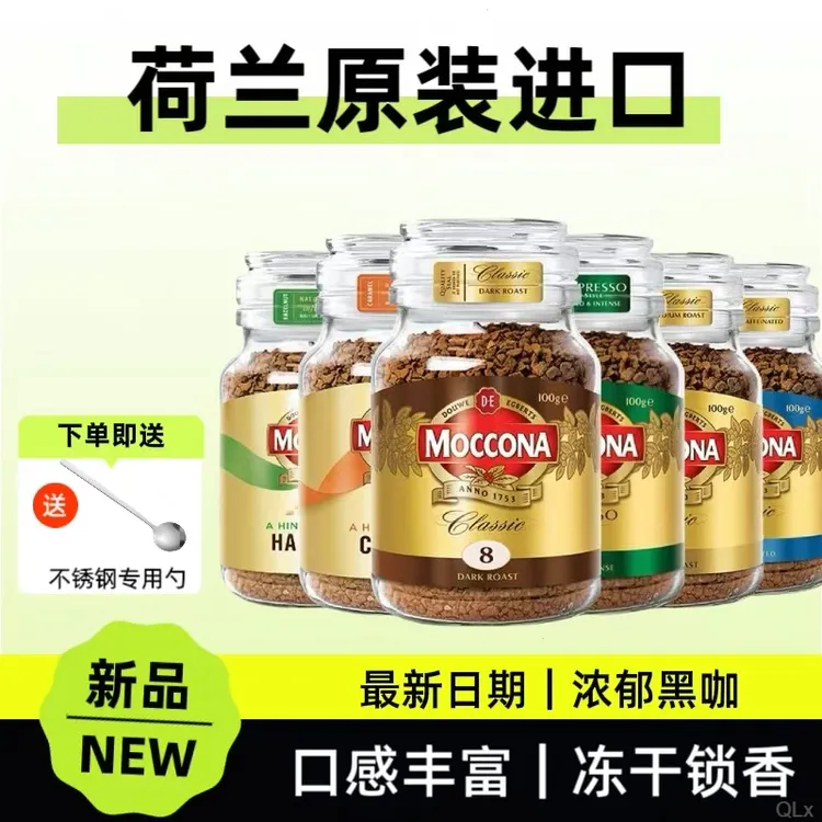 moccona摩可纳咖啡8号咖啡深度烘焙速溶提神冻干纯咖啡低脂即溶