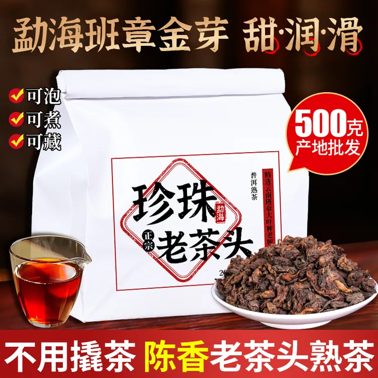 【珍珠小茶头】勐海醇香班章普洱熟茶熟老茶头纯料陈茶醇香500克