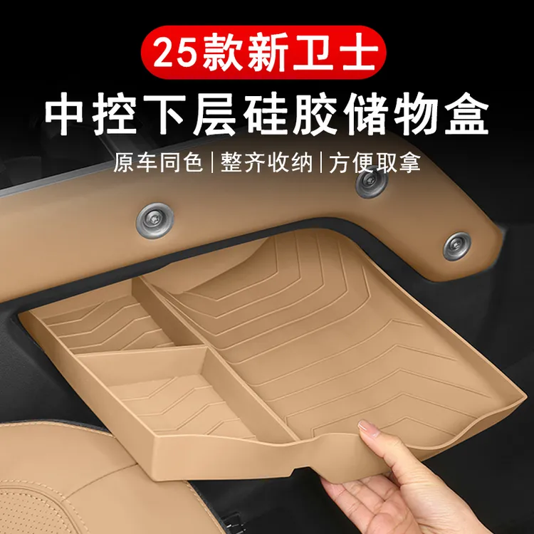 适用20-25款路虎卫士110/90/130中控储物盒下层硅胶垫收纳置物盒