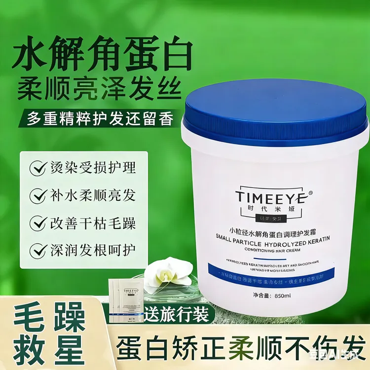 小粒径水解角蛋白护发膜补水营养顺滑持久留香