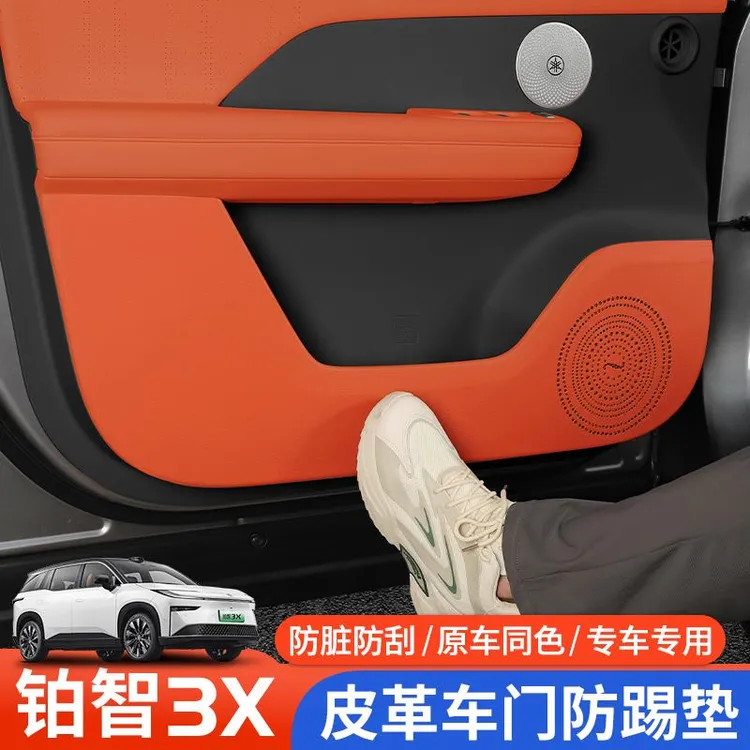 用于 于铂智3X车门防踢垫皮革车门防护贴防护垫贴膜内饰改装用品