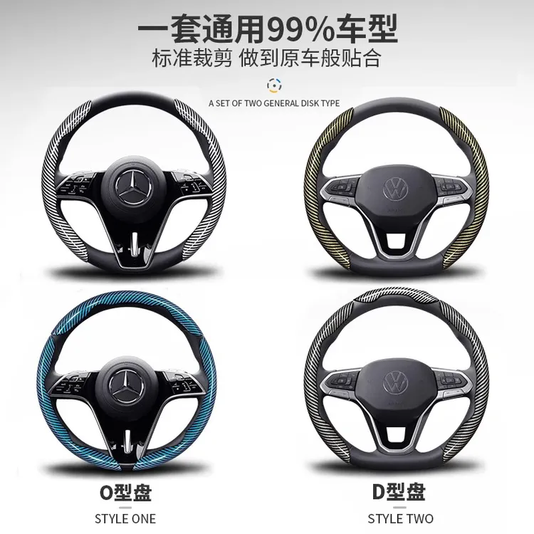  汽车碳纤维纹方向盘套高档夏季通用D型圆型网红防滑超薄卡式把套