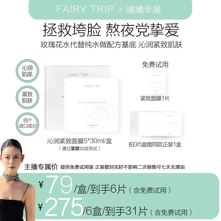 【曦】fairytrip霏尔尼沁润紧致白绷带面膜纱布膜布水润紧致
