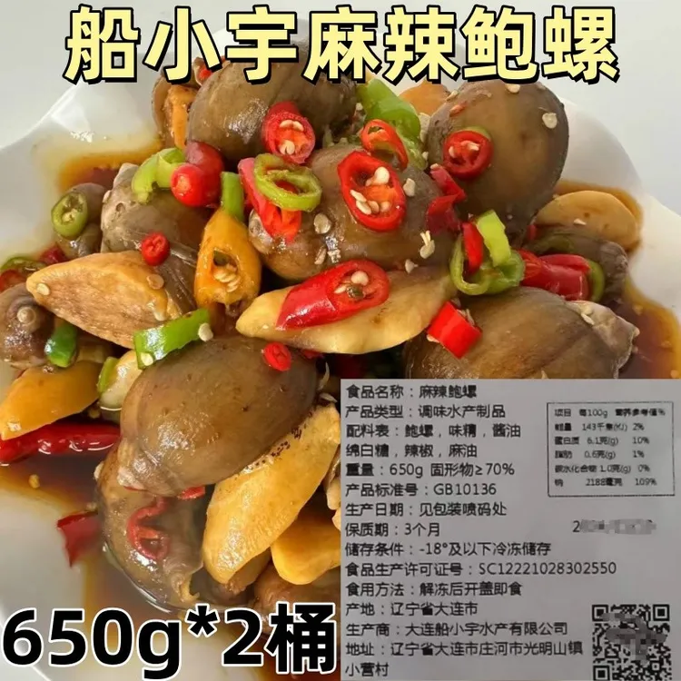 船小宇麻辣鲍鱼螺650g/桶 老婆脚 麻辣海鲜 鲍鱼螺 即食海鲜