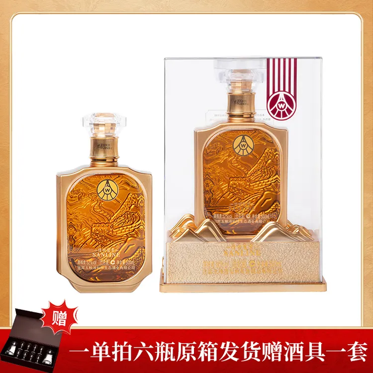 SANLINE五粮液仙林生态出品 传世富贵金色长城宴请酒52度500ml*1