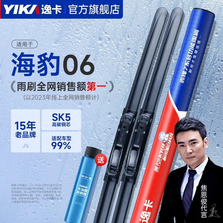 逸卡适用海豹06 DMI雨刮器2024款赤峰无骨胶条汽车专用雨刷