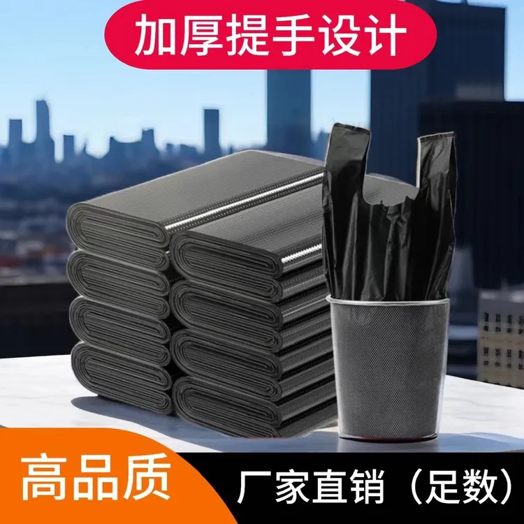 (抢100只）黑色背心提手式家用加大加厚垃圾袋一次性清洁塑料袋