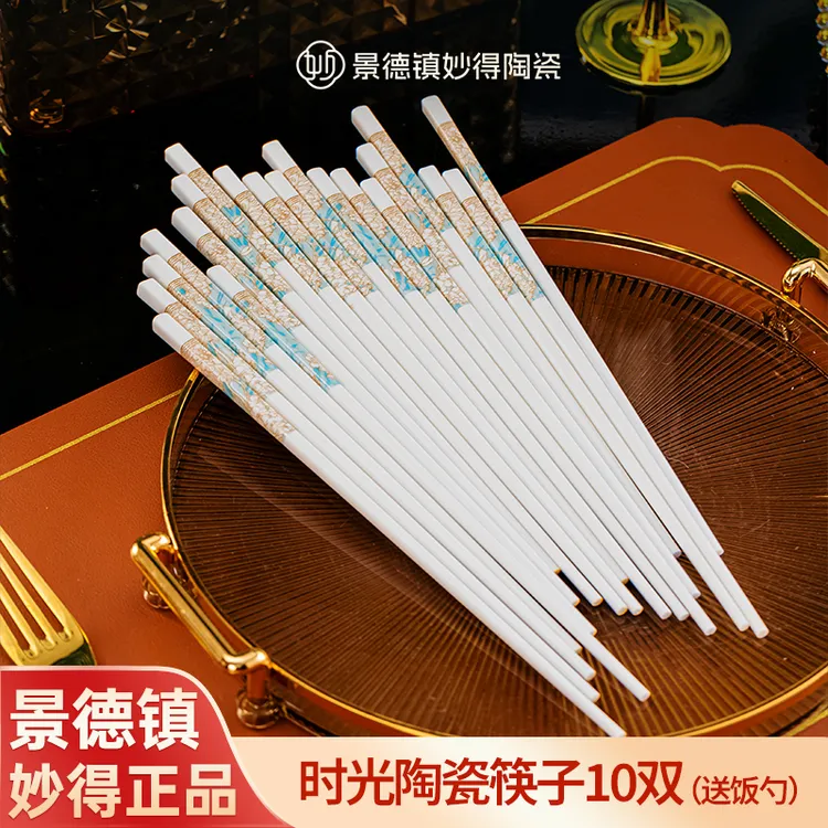 【妙得】10双景德镇陶瓷筷子家用高档防霉防潮白瓷筷简约百搭卫生