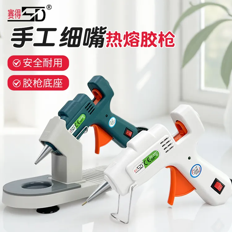 赛得SD-601热熔胶枪加长细嘴手作DIY工具家用点胶手工胶棒胶枪