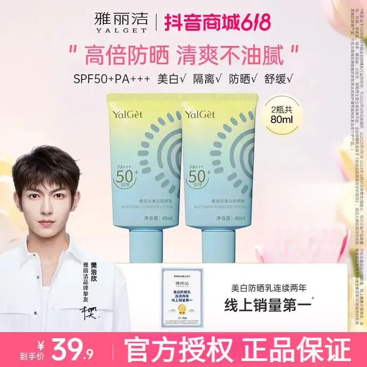 【官方专属】雅丽洁美白防晒乳SPF50+ 防紫外线通用防晒霜