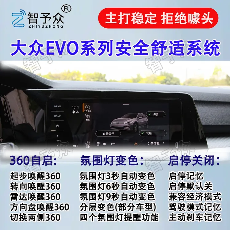 智予众大众揽境途昂X威然揽巡高尔夫8凌渡L启停360影像氛围灯模块