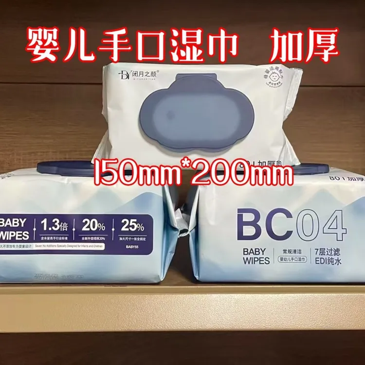 闭月之言婴儿手口湿巾专用家庭装80抽新生宝宝湿纸巾加大加厚超厚